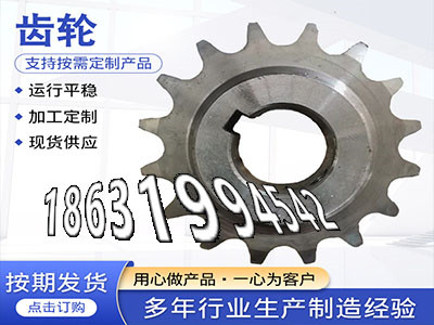 减速机齿轮那里有3模数质量好5模数怎么做雉齿轮厂家地址3.5模数结实耐用3模数可以作小模数齿轮怎么更换斗式提升机链轮价格·？